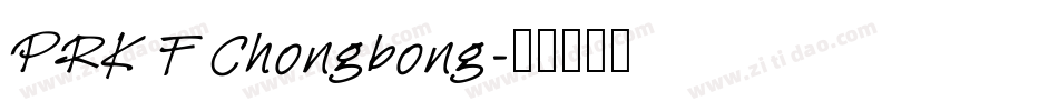 PRK F Chongbong字体转换